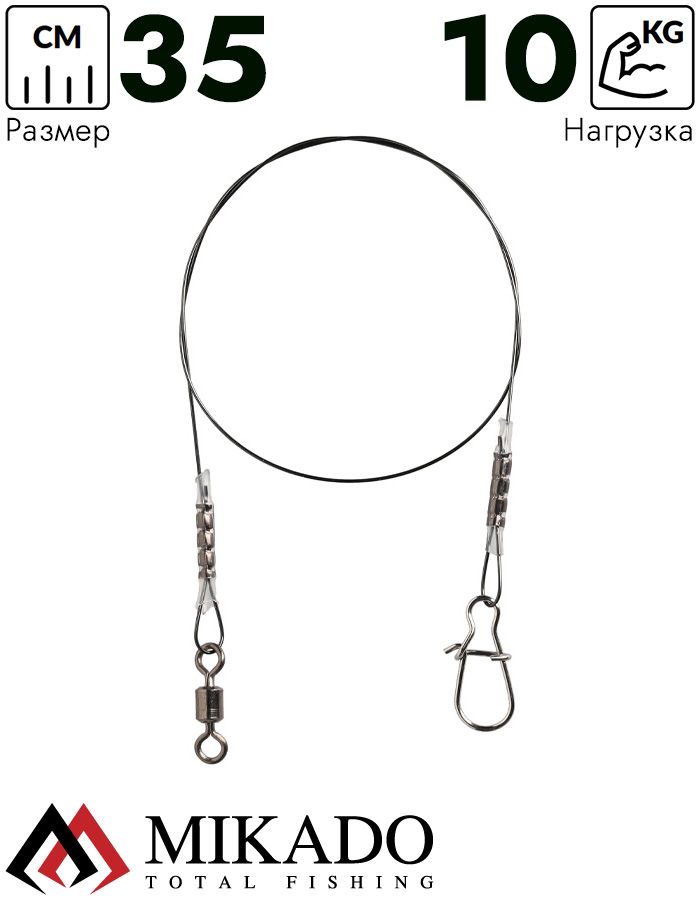 Поводок титановый Mikado JAWS LIGHT 35см./10кг.( 2 шт.)
