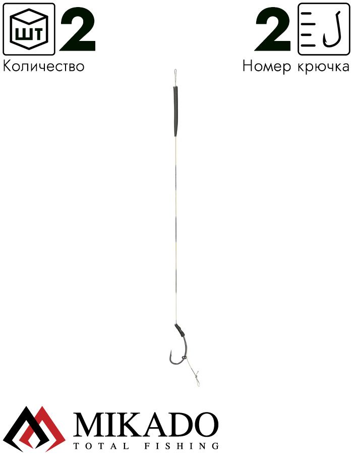 Карп-лидер Mikado Territory с покрытием, 23см., крючок №2, 25lbs (2шт.)