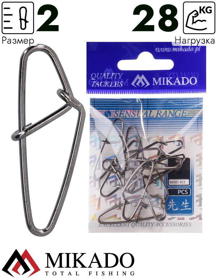 Застежка Mikado New hooked BN № 2.  тест 28 кг. (12 шт.)