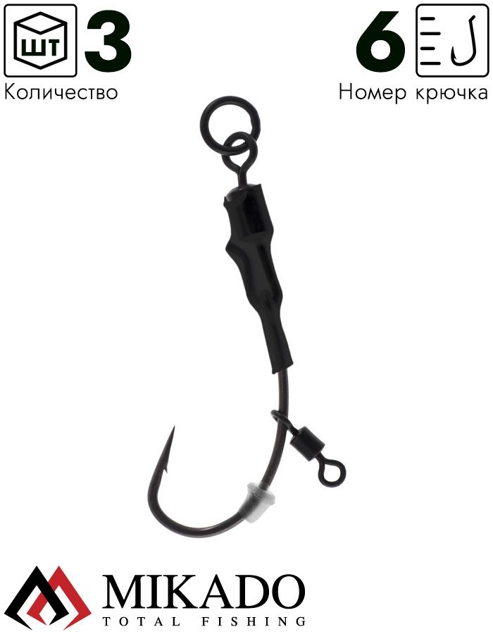 Крючок карп-лидера Mikado ZESTAW RONNIE RIG №6 (3шт.)